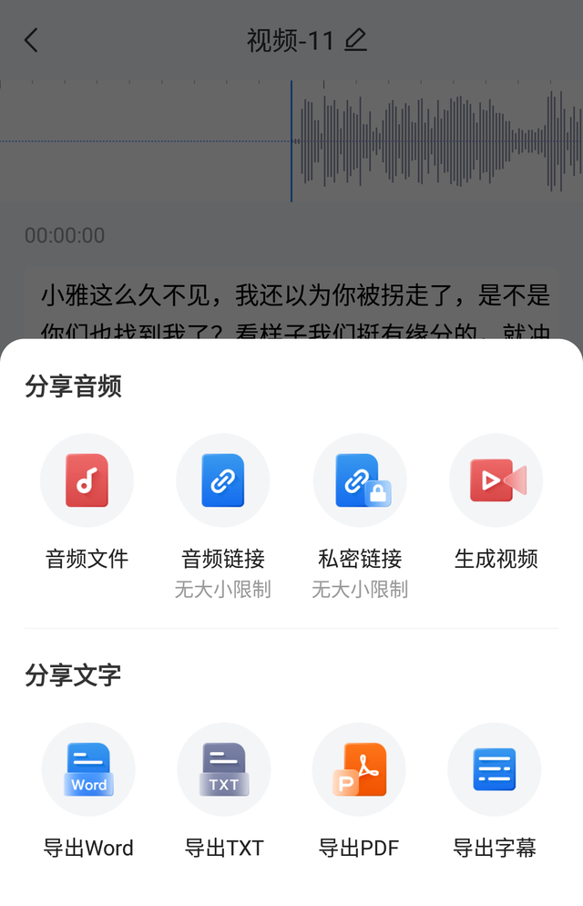 如何将中的语音转化成文字图6