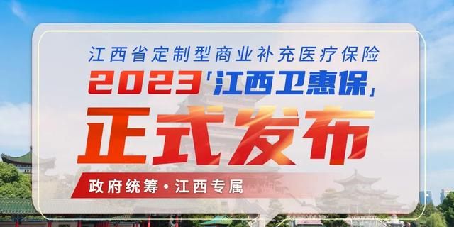 2022年江西卫惠保参保入口,江西卫惠保和医保有什么区别图1