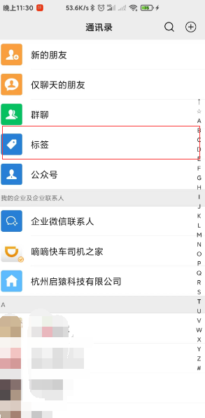 微信联系人怎么批量设置标签,微信怎么按标签查找联系人图4