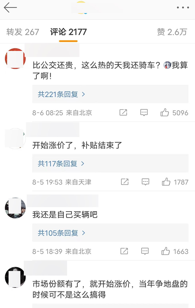 骑得好好的共享单车,怎么就涨价了呢图7