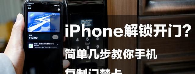 如何用苹果手机复制门禁卡开门,iphone手机复制门禁卡教程图12