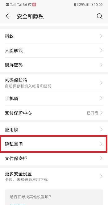 华为手机的双系统就是隐私空间么图5