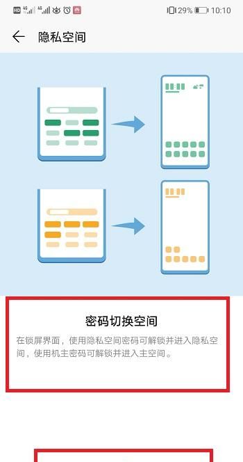 华为手机的双系统就是隐私空间么图6