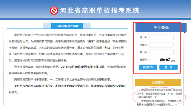 高职单招怎么确定已经报名了,商丘工学院2020高职单招报名入口图3