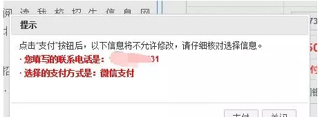 高职单招怎么确定已经报名了,商丘工学院2020高职单招报名入口图10