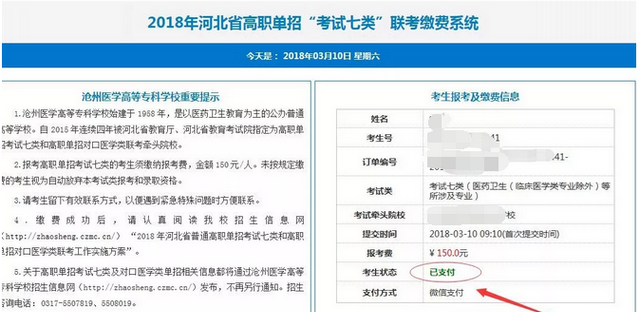 高职单招怎么确定已经报名了,商丘工学院2020高职单招报名入口图13