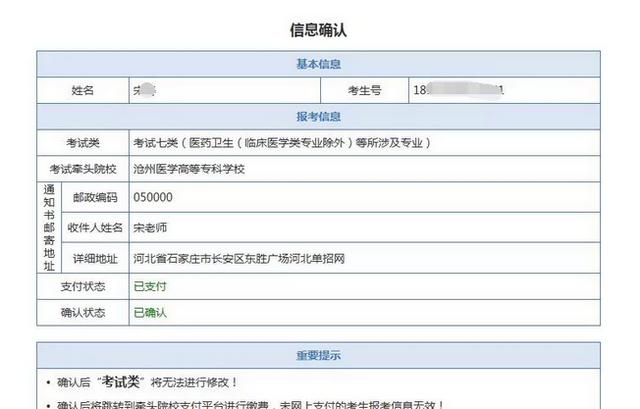 高职单招怎么确定已经报名了,商丘工学院2020高职单招报名入口图15