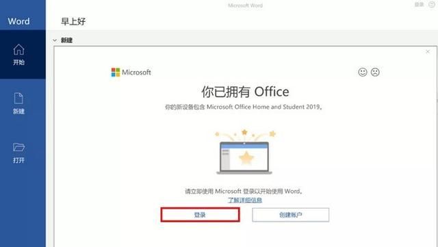 office激活大概需要多长时间图4