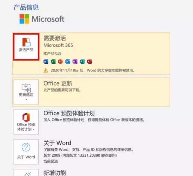 office激活大概需要多长时间图5