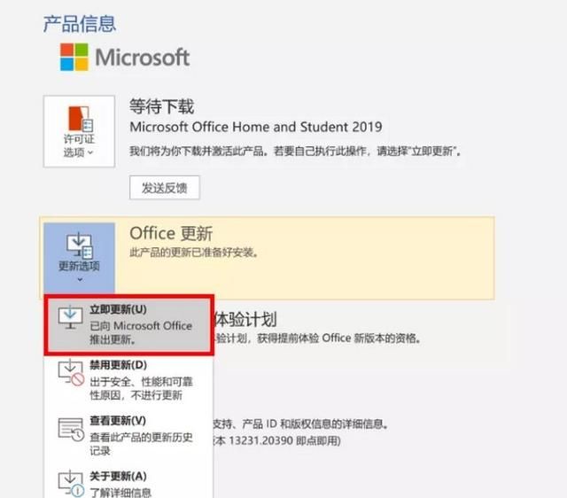 office激活大概需要多长时间图6