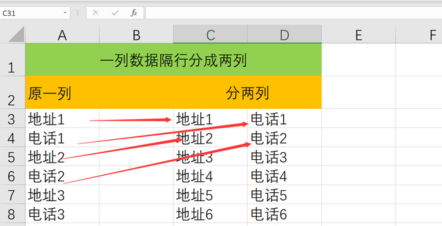 excel如何将一列数据隔行分成两列图1