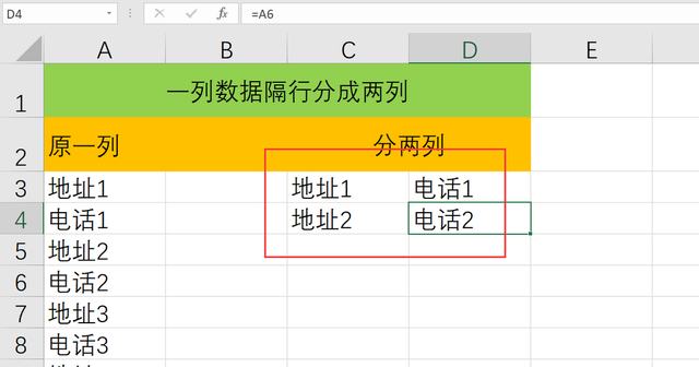 excel如何将一列数据隔行分成两列图2