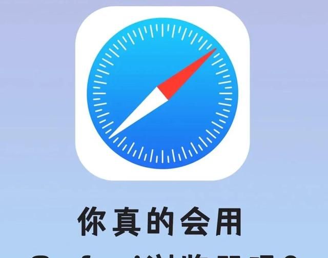 苹果浏览器使用教程,iphonesafari浏览器使用技巧图1