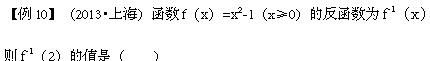 高一数学反函数解题图7