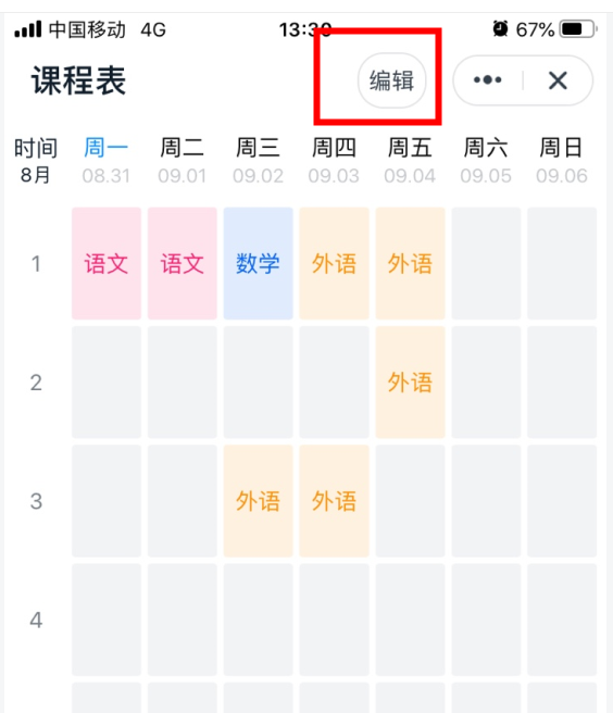 打开钉钉班级群课程表图1