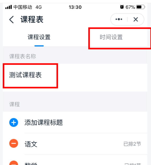 打开钉钉班级群课程表图3