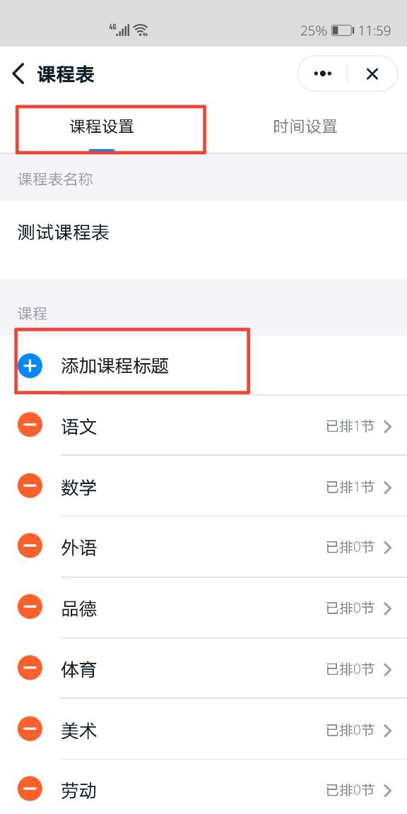 打开钉钉班级群课程表图6