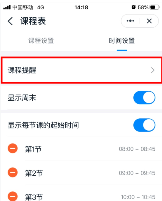 打开钉钉班级群课程表图7