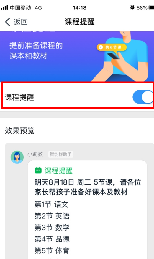 打开钉钉班级群课程表图8