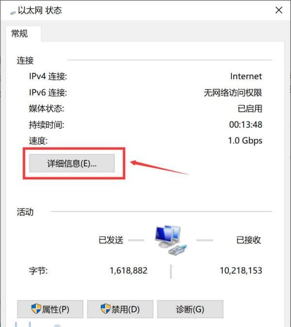 电脑知识怎么查看自己电脑ip地址图8