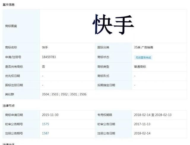 刷赞侵犯商标权？快手起诉刷点赞量APP侵权获赔10万元图5