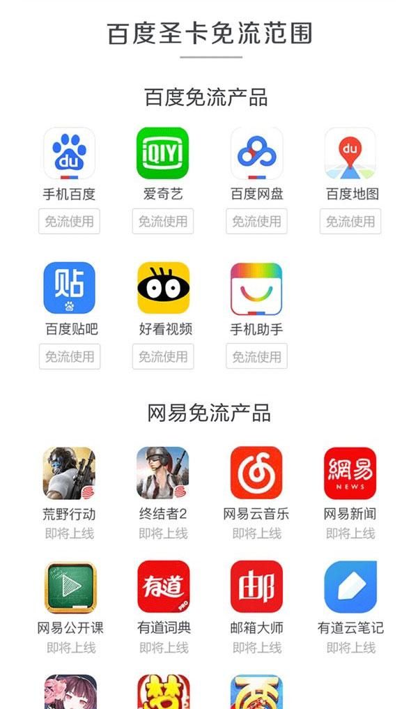 百度圣卡加入网易系app免流图3