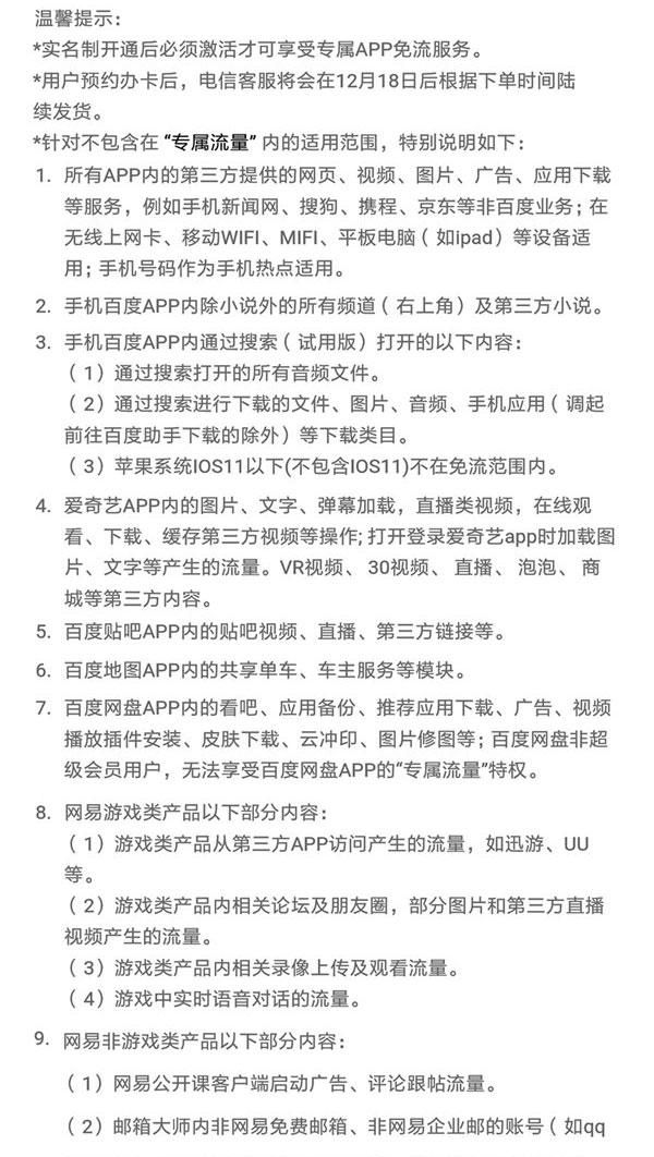 百度圣卡加入网易系app免流图4