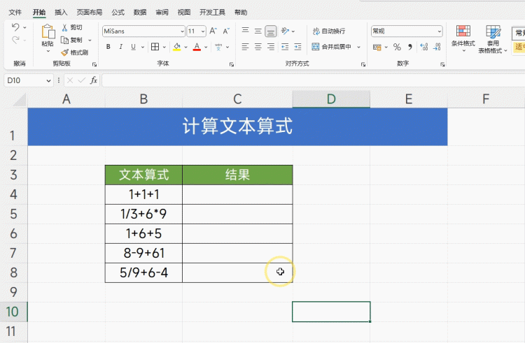 excel中等于号用法图4