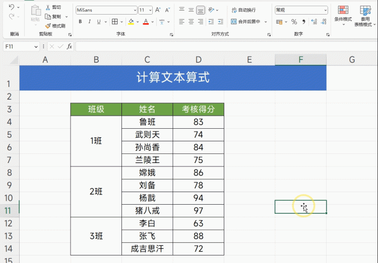 excel中等于号用法图5