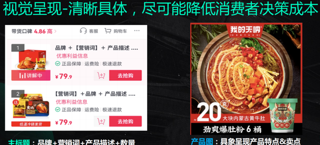 店铺自播,品牌流量永动机是真的吗图12