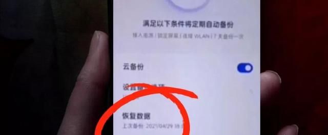 手机里被删除的聊天记录怎么恢复图6