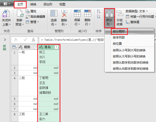 如何拆分合并单元格,每行内容不变图6