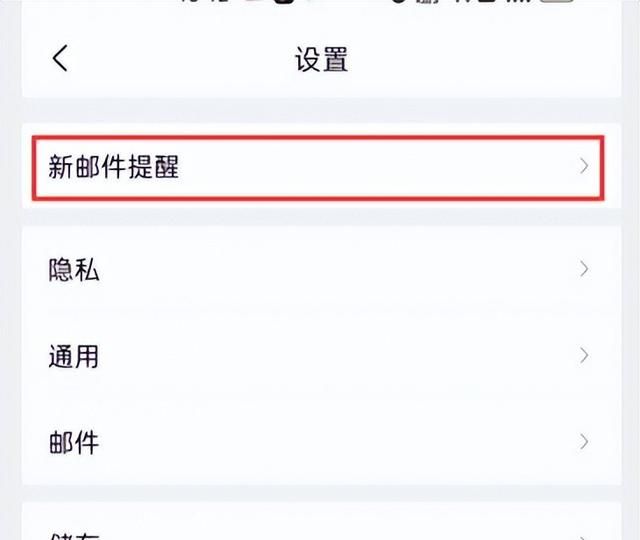 怎么设置qq邮箱的新邮件提醒声音提示图2