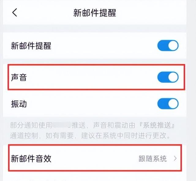 怎么设置qq邮箱的新邮件提醒声音提示图3