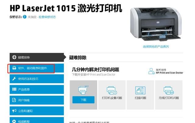 惠普打印机如何安装教程(惠普1010打印机驱动怎么安装win10)图4