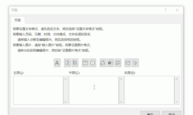 excel页眉页脚技巧图8