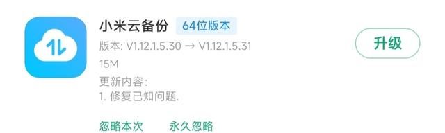 更改小爱唤醒键,miui 11.0.8.0稳定版怎么唤醒小爱图17