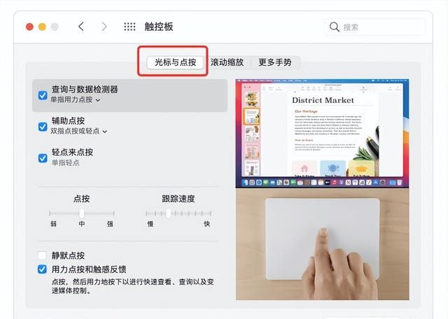 怎么设置mac的右键图3