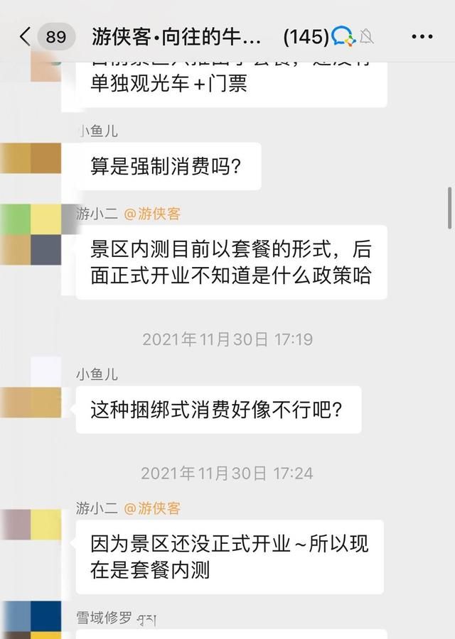 云求助丨牛背山成“牛贵山”？四川牛背山景区698元/人“内测”活动引争议 景区回应：未收门票费用图1