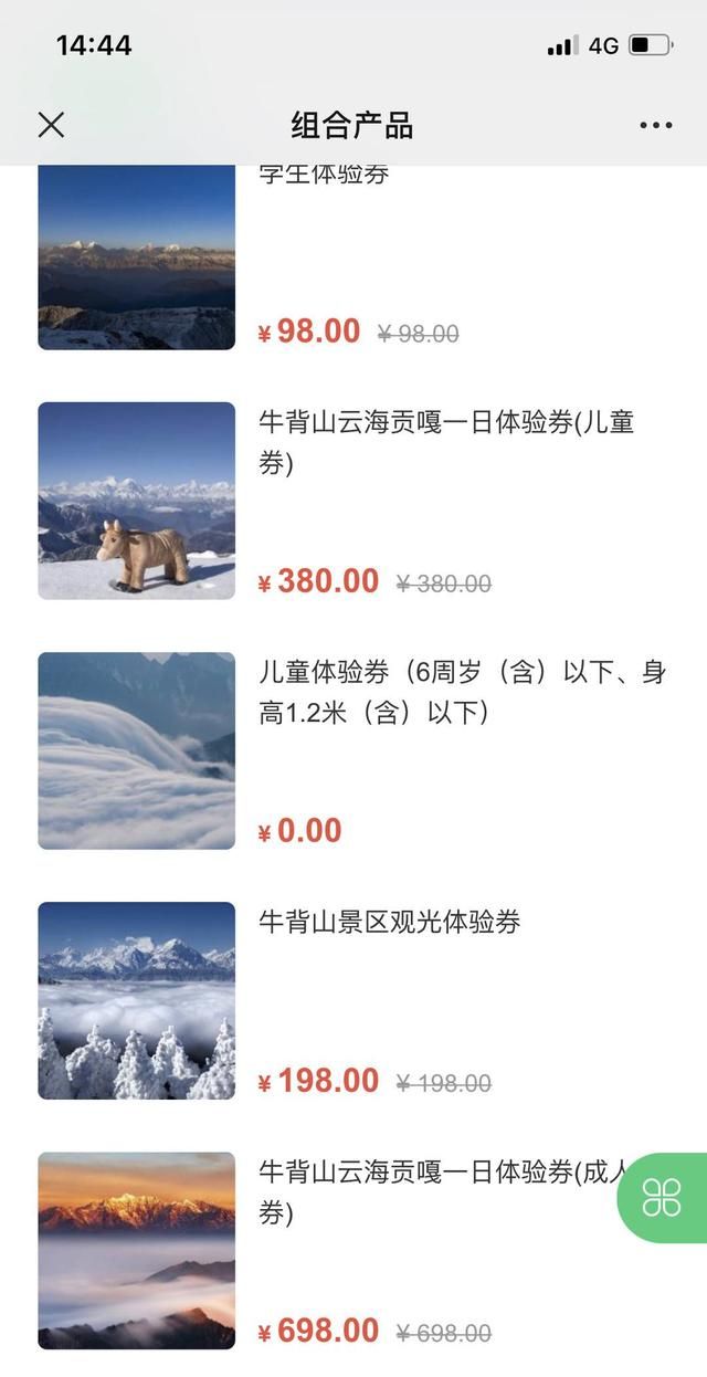 云求助丨牛背山成“牛贵山”？四川牛背山景区698元/人“内测”活动引争议 景区回应：未收门票费用图4