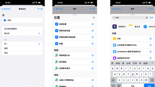 iPhone快捷指令设置(iphone快捷指令设置操作步骤)图4