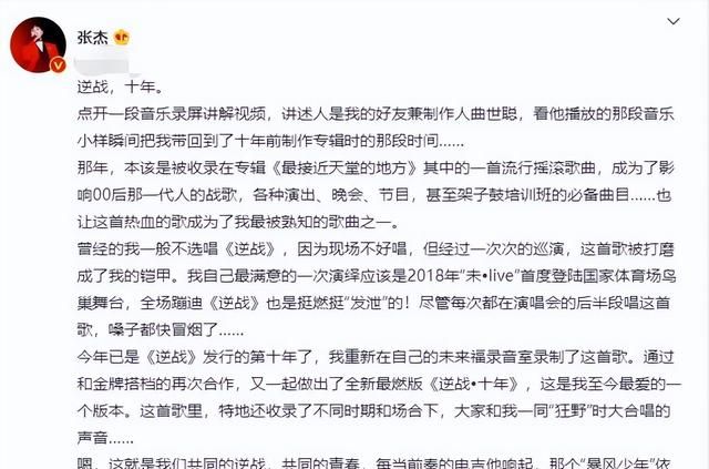 张杰十周年逆战(张杰评价逆战)图2