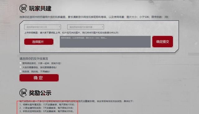 逆战投诉外挂什么时候可以封号,逆战多次与外挂组队会不会封号图7