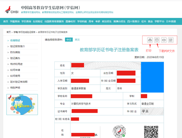 在学信网怎么打印学历认证报告,2001年前毕业学信网学历认证报告图13