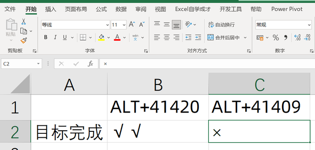 excel6种快速打勾打叉技巧,你会几种方法操作图2