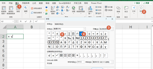 excel6种快速打勾打叉技巧,你会几种方法操作图7