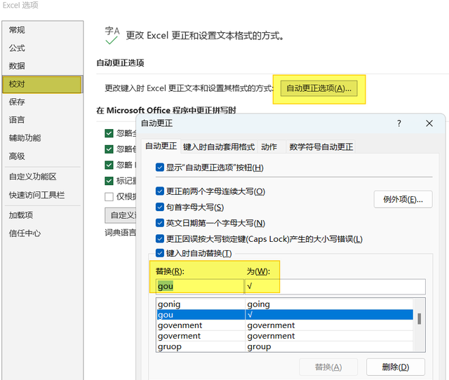 excel6种快速打勾打叉技巧,你会几种方法操作图8