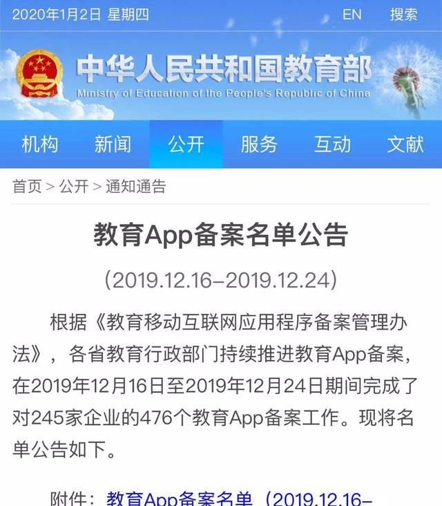 速查你家娃用的学习app备案了吗图2