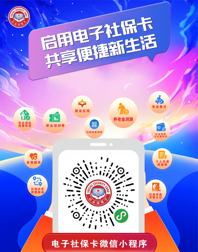 怎么才能激活电子社保卡图1