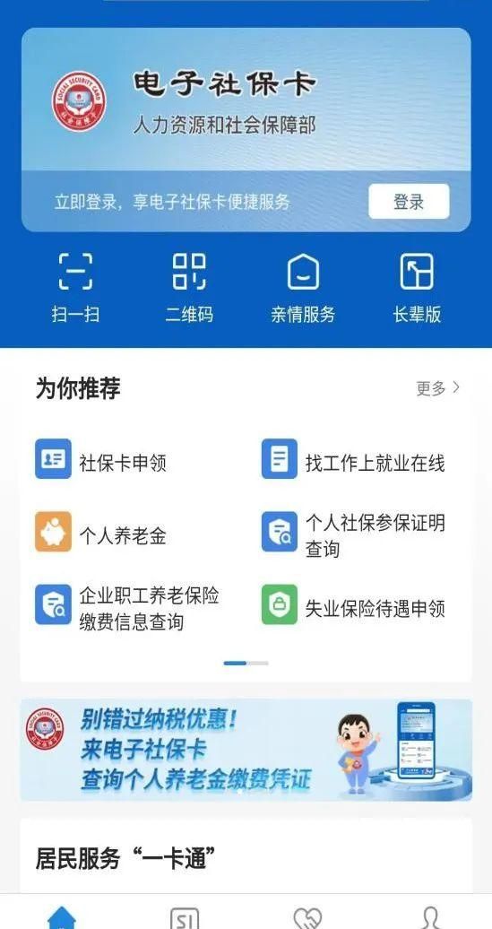 怎么才能激活电子社保卡图7